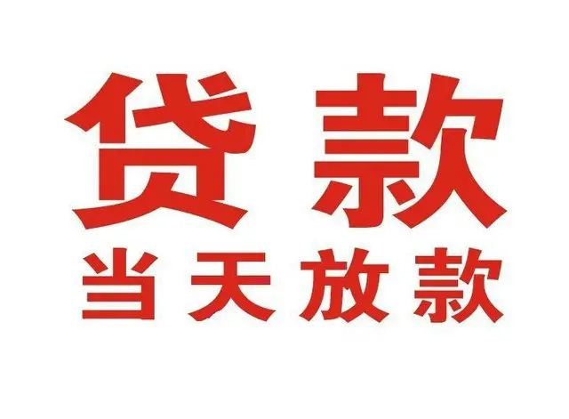 长沙个人上门借款|长沙24小私人借钱空放贷款|长沙附近无抵押借钱